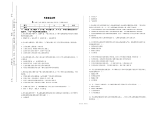 天津工业大学《生态美学与景观规划》2023-2024学年第一学期期末试卷