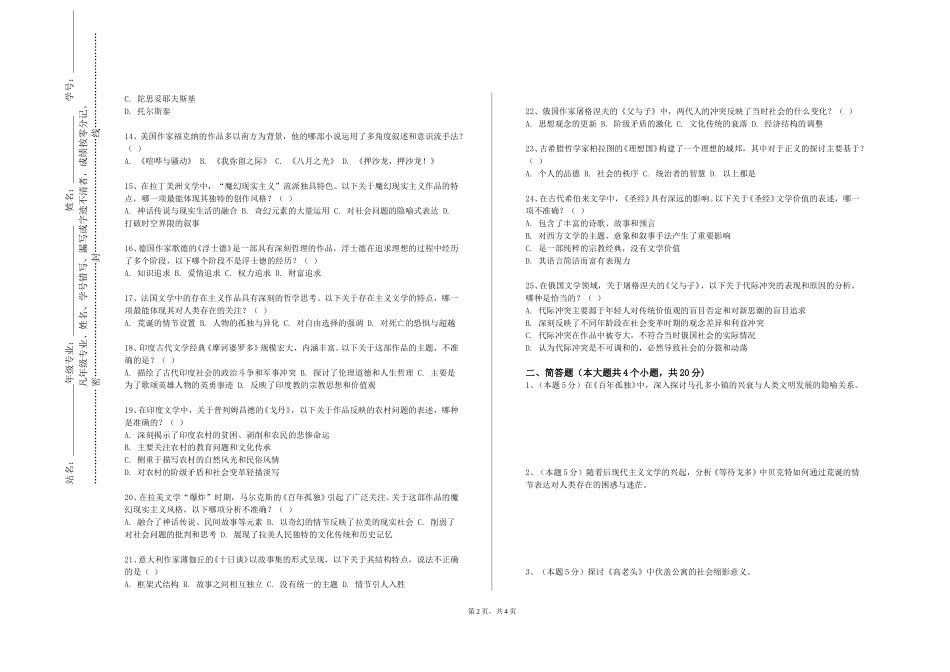 天津商务职业学院《第二外语（日语）Ⅲ》2023-2024学年第一学期期末试卷_第2页