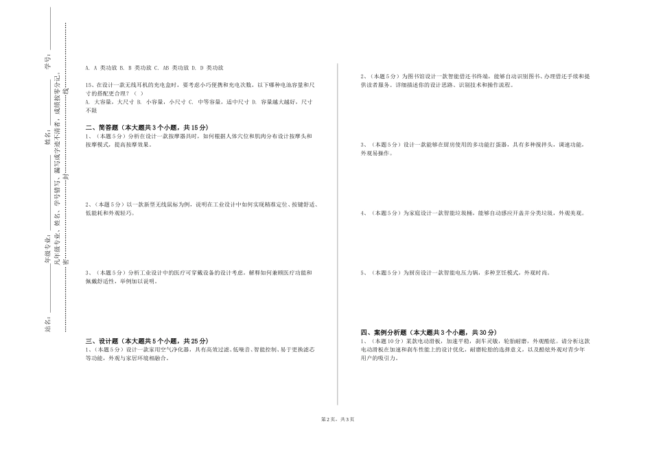 天津中医药大学《设计与制造Ⅰ》2023-2024学年第一学期期末试卷_第2页