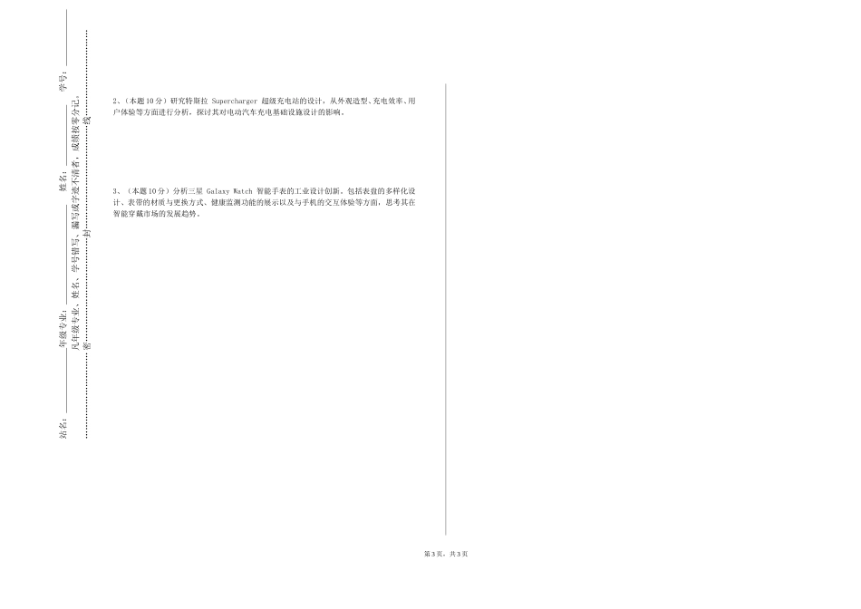 天津中医药大学《设计与制造Ⅰ》2023-2024学年第一学期期末试卷_第3页