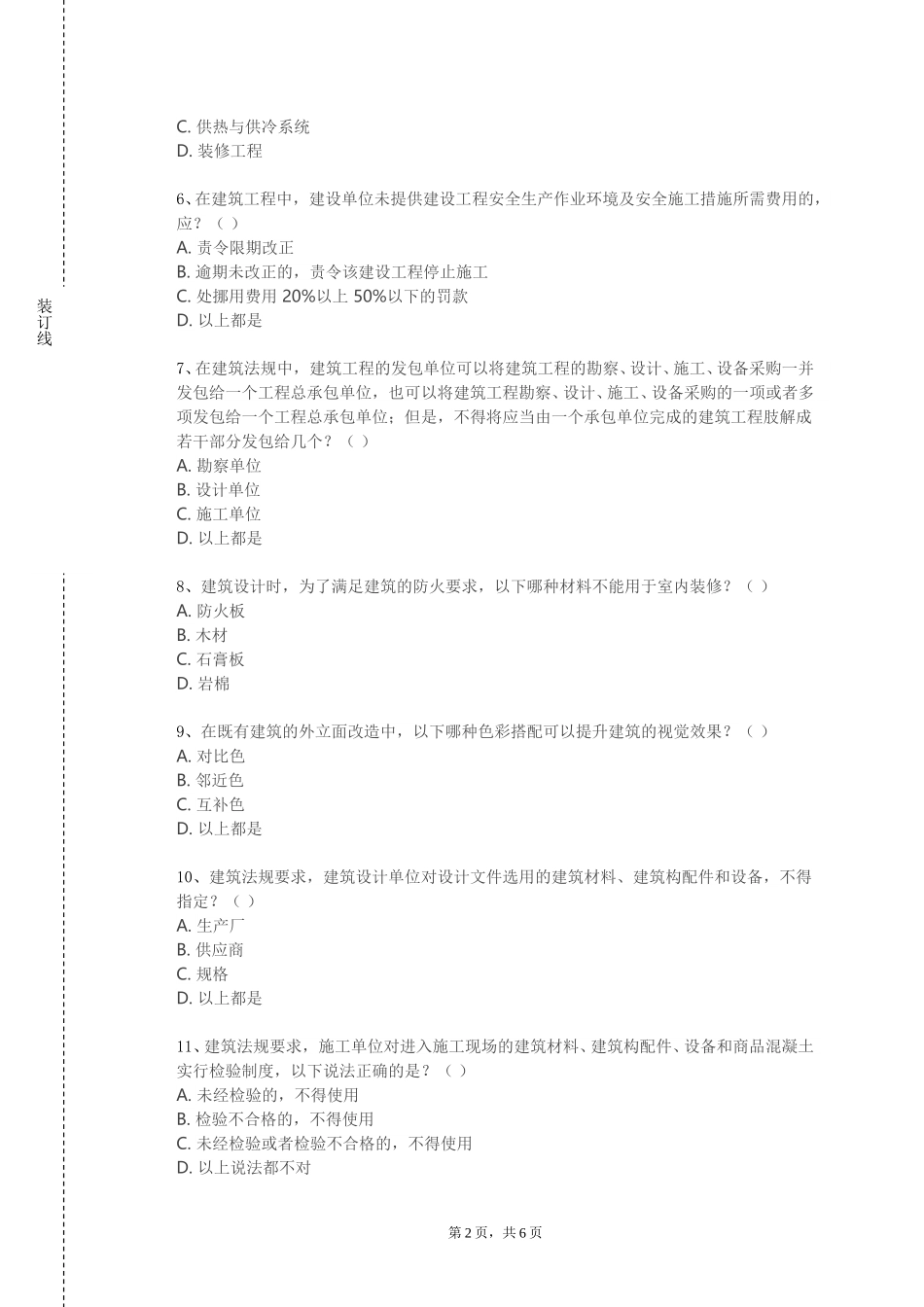 天津外国语大学滨海外事学院《建筑环境传热学》2023-2024学年第一学期期末试卷_第2页