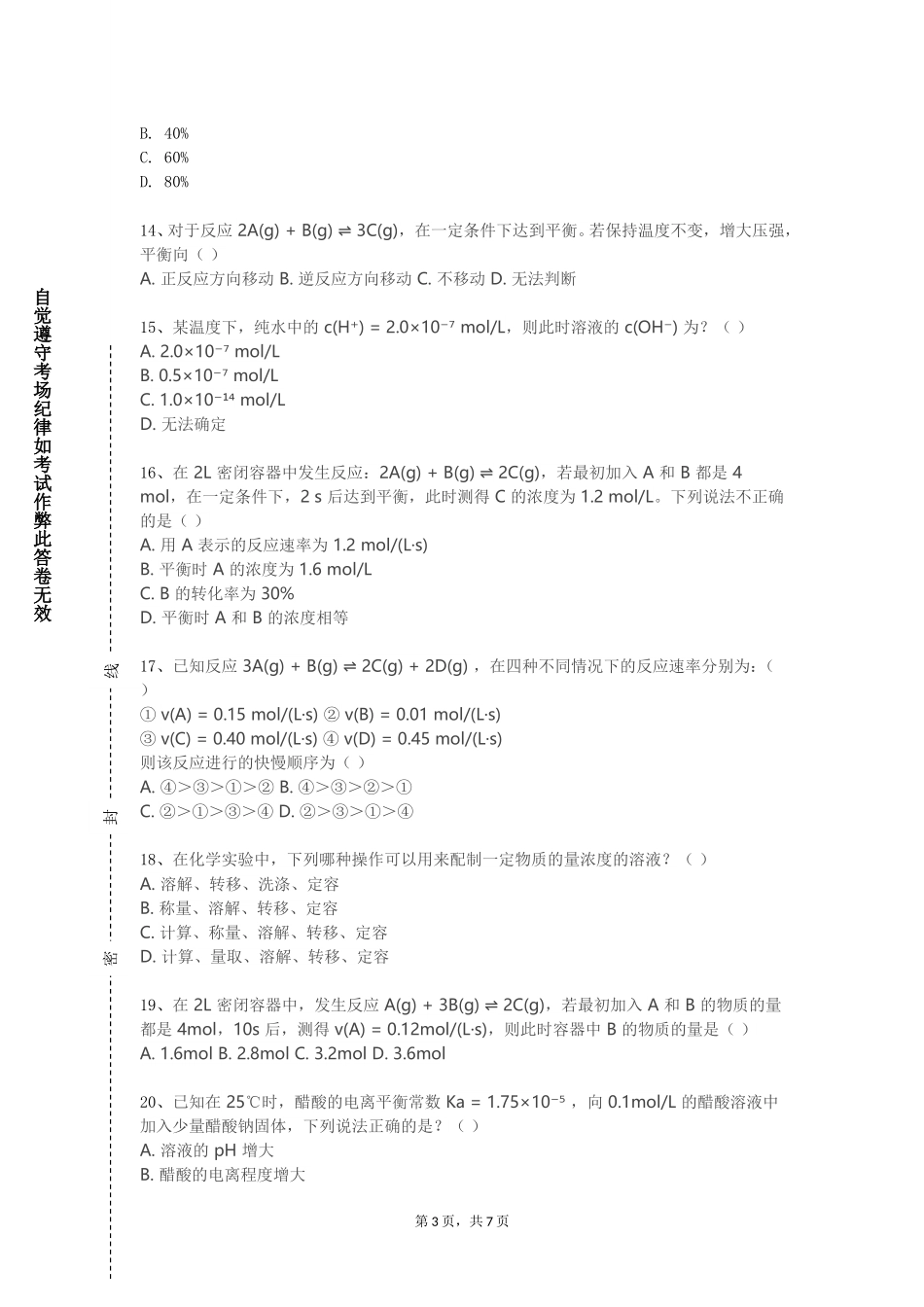 天津滨海汽车工程职业学院《酒文化与名酒品鉴》2023-2024学年第一学期期末试卷_第3页