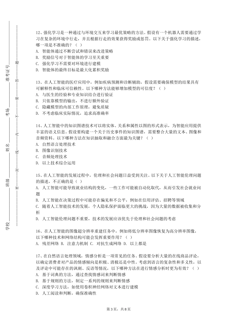 天津工艺美术职业学院《竞赛机器人设计》2023-2024学年第一学期期末试卷_第3页