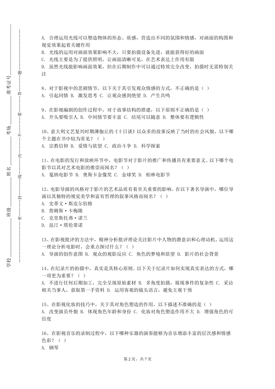 天津体育职业学院《影视校色》2023-2024学年第一学期期末试卷_第2页