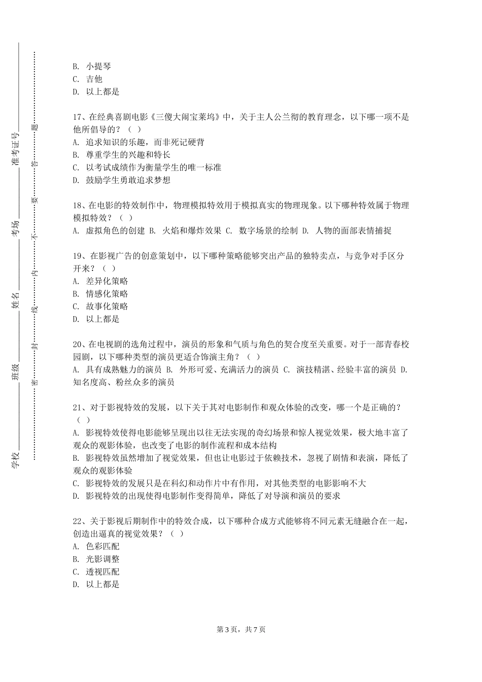 天津体育职业学院《影视校色》2023-2024学年第一学期期末试卷_第3页