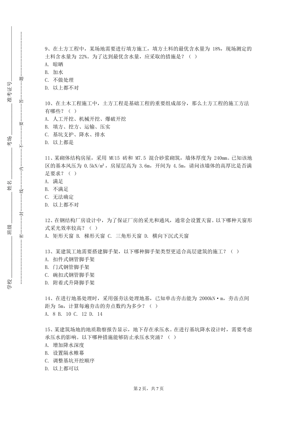 天津广播影视职业学院《交通程导论》2023-2024学年第一学期期末试卷_第2页