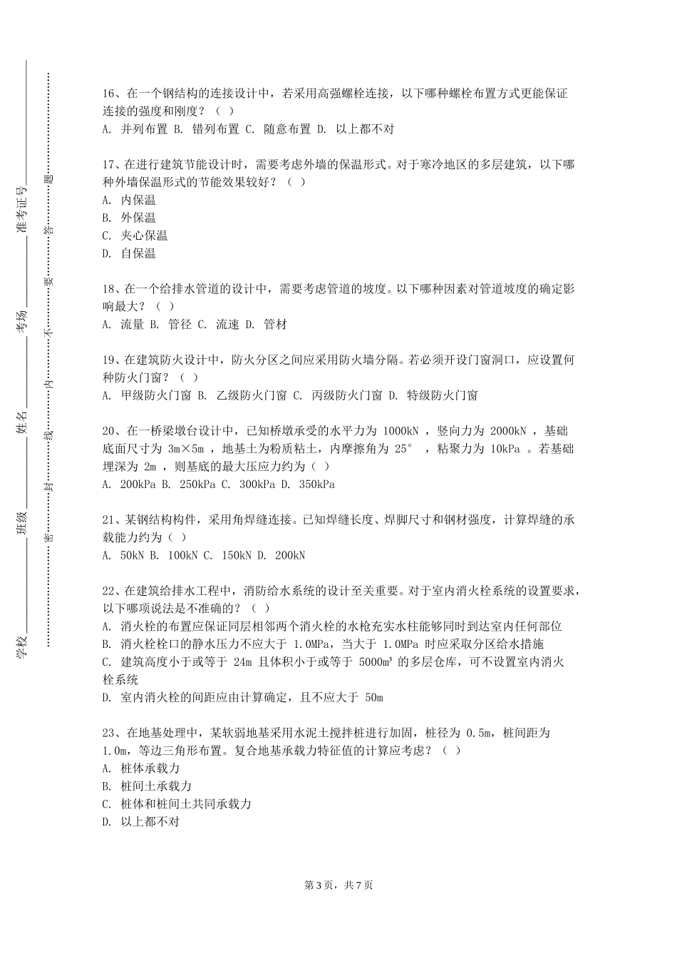 天津广播影视职业学院《交通程导论》2023-2024学年第一学期期末试卷_第3页