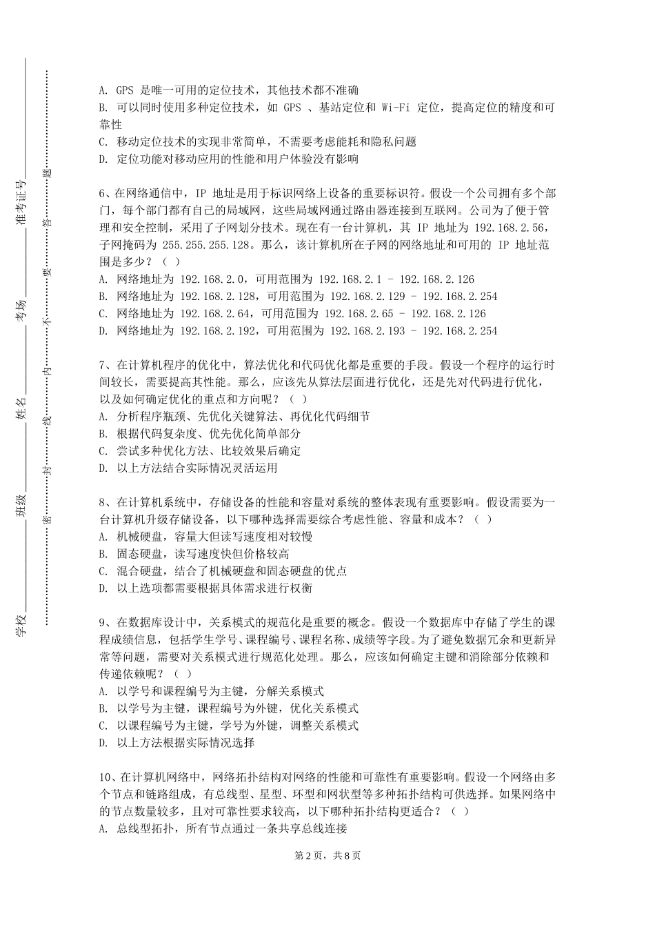 天津市职业大学《计算机在材料分析中的应用》2023-2024学年第一学期期末试卷_第2页