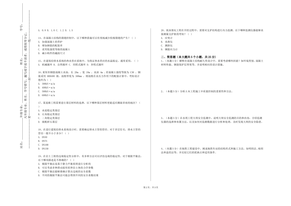 天津滨海职业学院《建筑力学与结构形式》2023-2024学年第一学期期末试卷_第2页