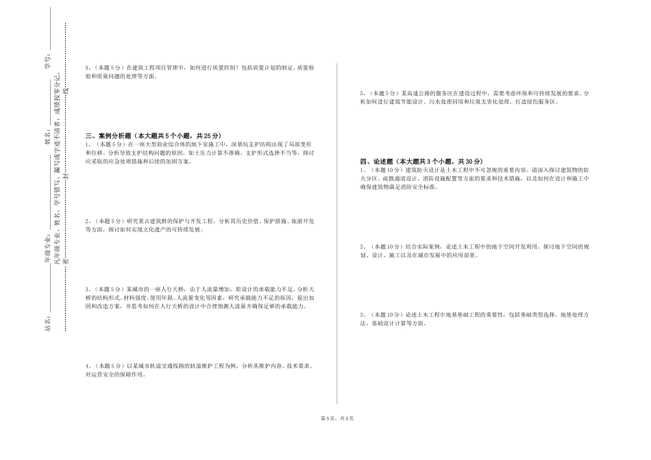 天津滨海职业学院《建筑力学与结构形式》2023-2024学年第一学期期末试卷_第3页