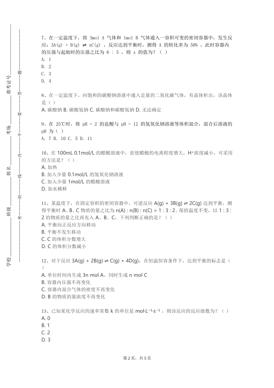 天津铁道职业技术学院《影视制作》2023-2024学年第一学期期末试卷_第2页