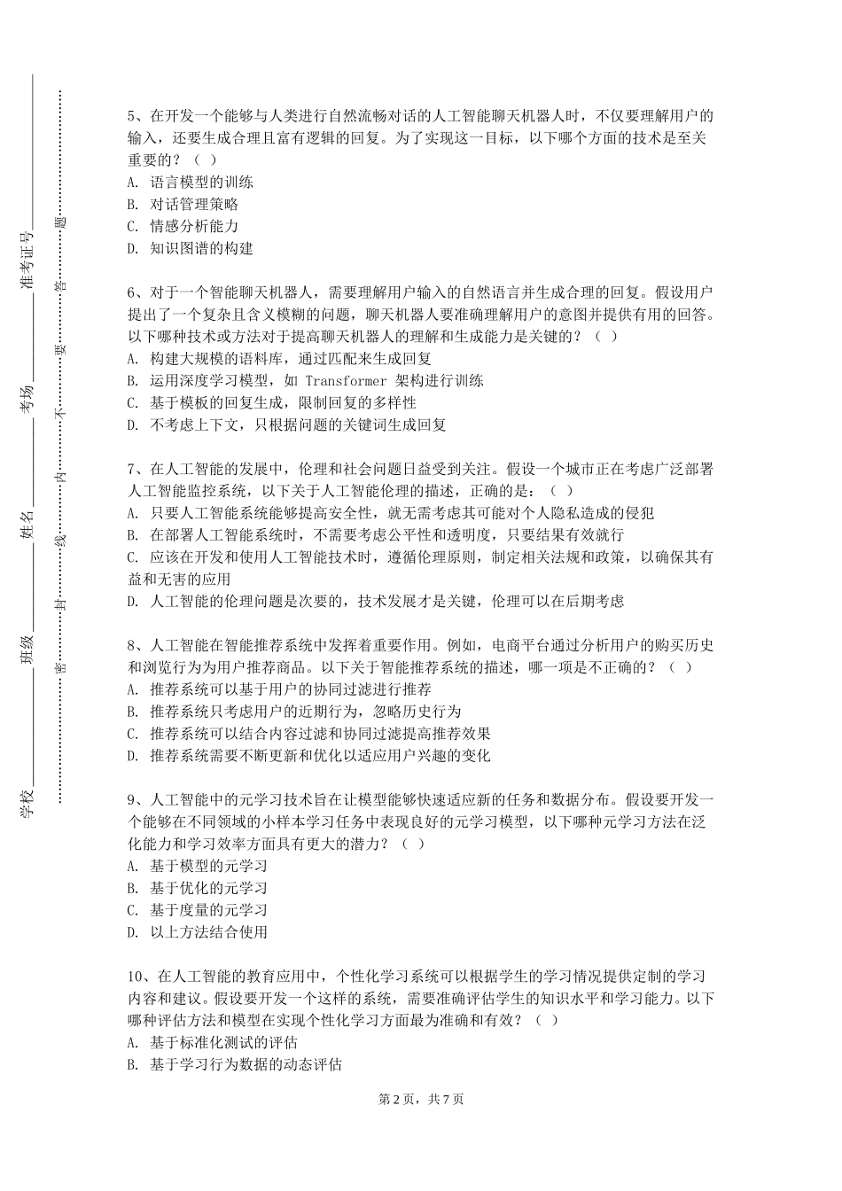 天津医科大学临床医学院《人工智能：机器学习在数据分析上的实际运用》2023-2024学年第一学期期末试卷_第2页