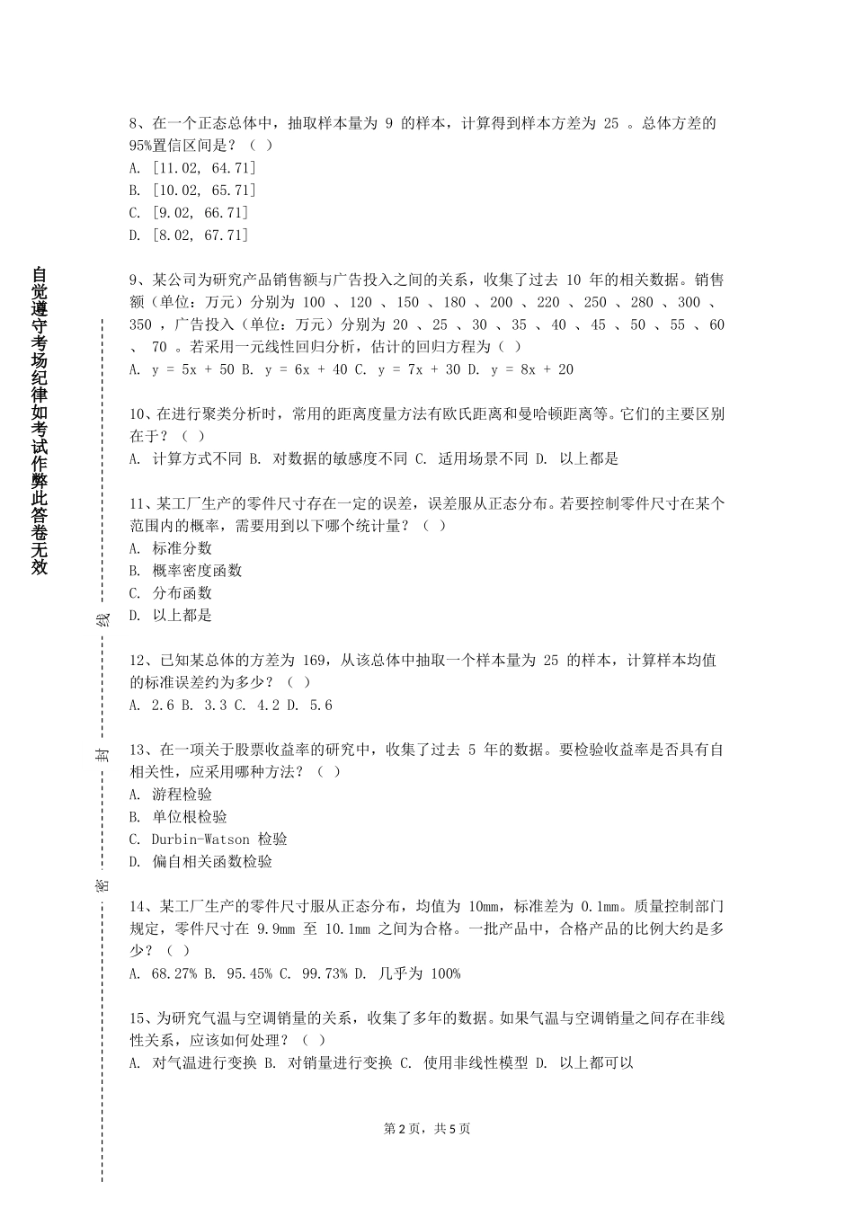 天津医科大学临床医学院《回归分析》2023-2024学年第一学期期末试卷_第2页