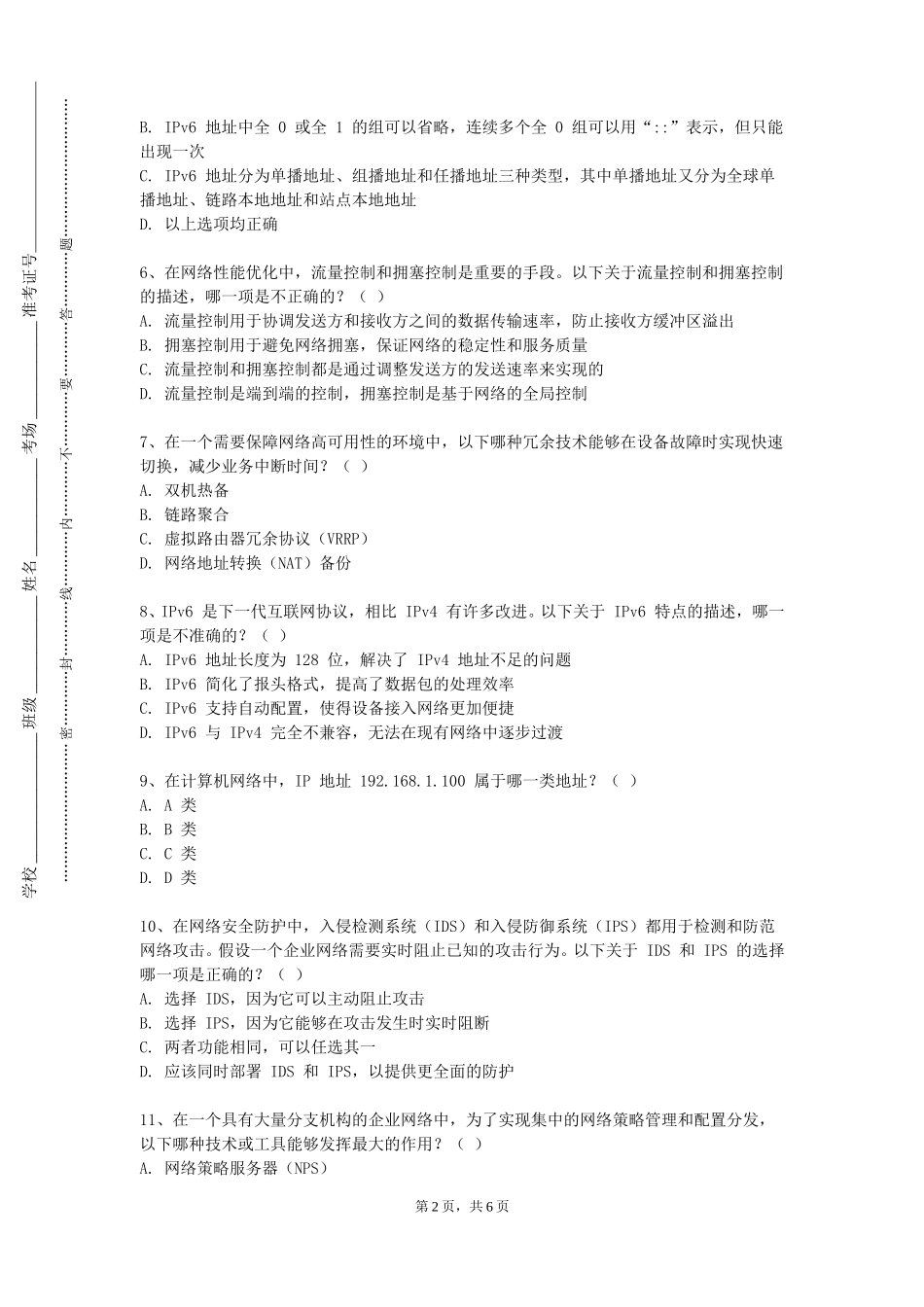 北京科技大学天津学院《计算机网络原理实验》2023-2024学年第一学期期末试卷_第2页