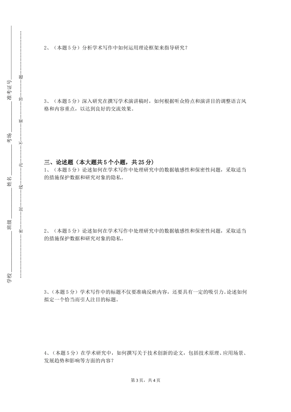 天津音乐学院《文献检索利用与论文写作》2023-2024学年第一学期期末试卷_第3页