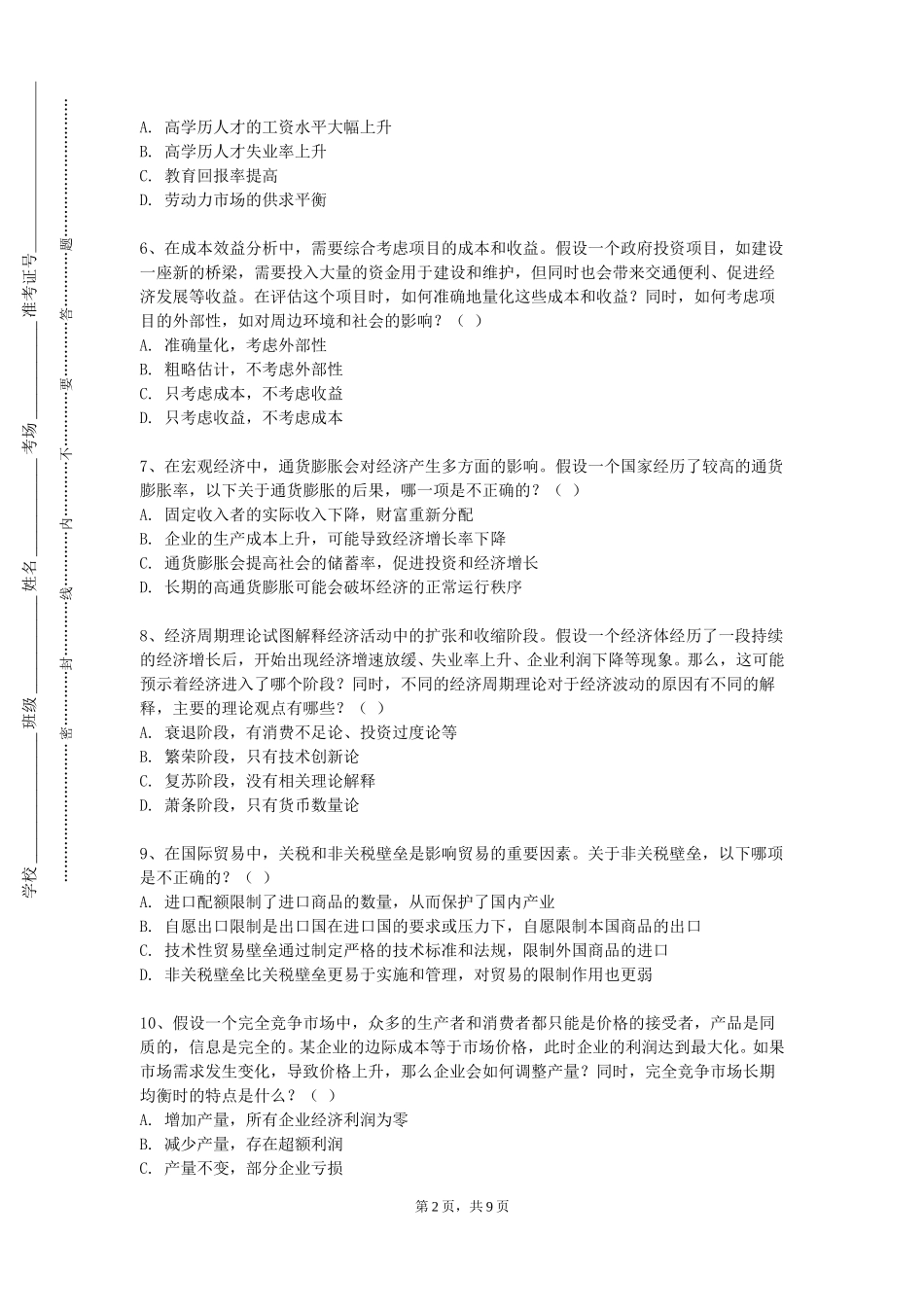 南开大学《国际贸易理论与实务》2023-2024学年第一学期期末试卷_第2页