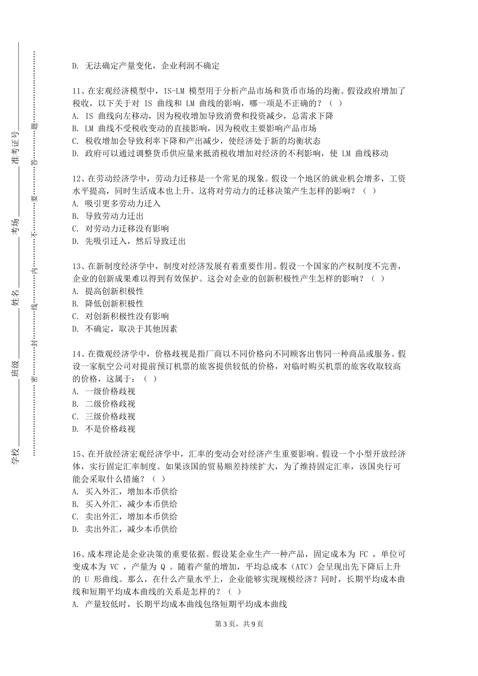 南开大学《国际贸易理论与实务》2023-2024学年第一学期期末试卷_第3页