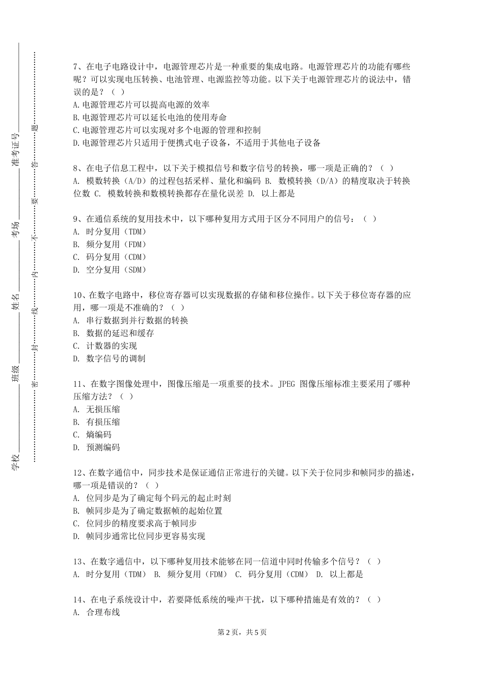 天津现代职业技术学院《EDA技术与应用》2023-2024学年第一学期期末试卷_第2页
