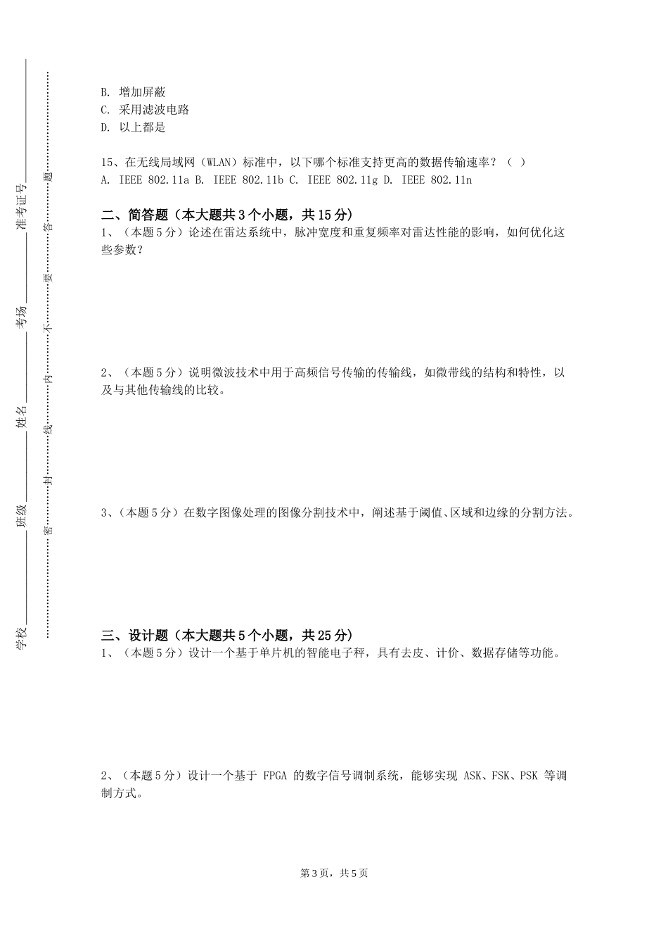 天津现代职业技术学院《EDA技术与应用》2023-2024学年第一学期期末试卷_第3页