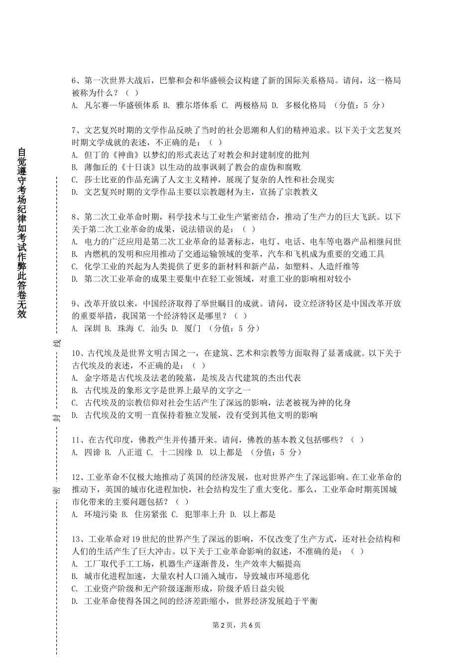 天津医学高等专科学校《历史人物事件评价专题研究》2023-2024学年第一学期期末试卷_第2页