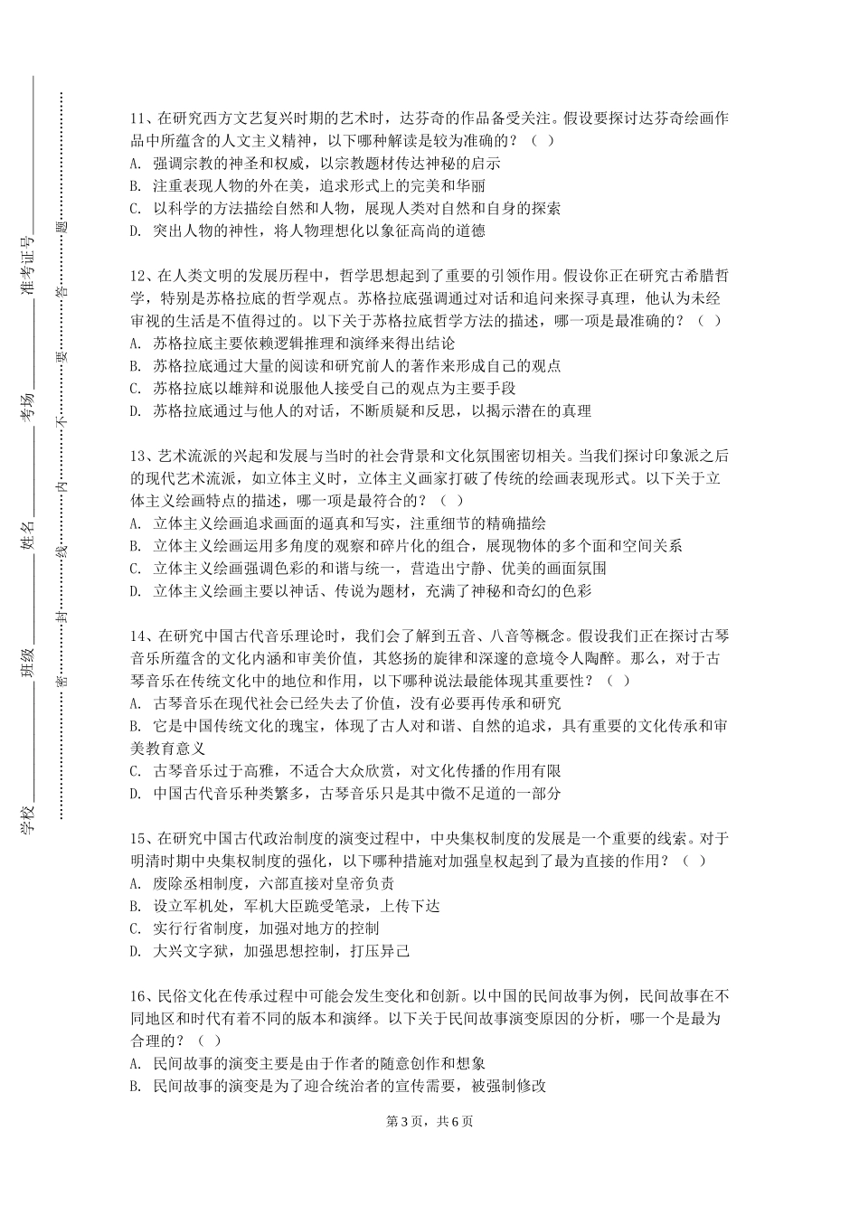 天津轻工职业技术学院《徽州古村落测绘实验》2023-2024学年第一学期期末试卷_第3页