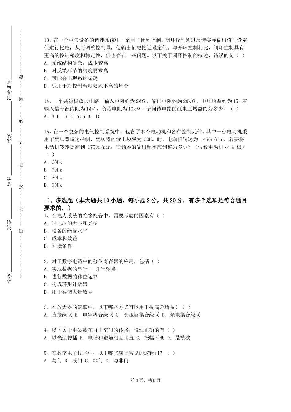 天津商业大学宝德学院《火电厂典型控制与保护策略专题研讨》2023-2024学年第一学期期末试卷_第3页