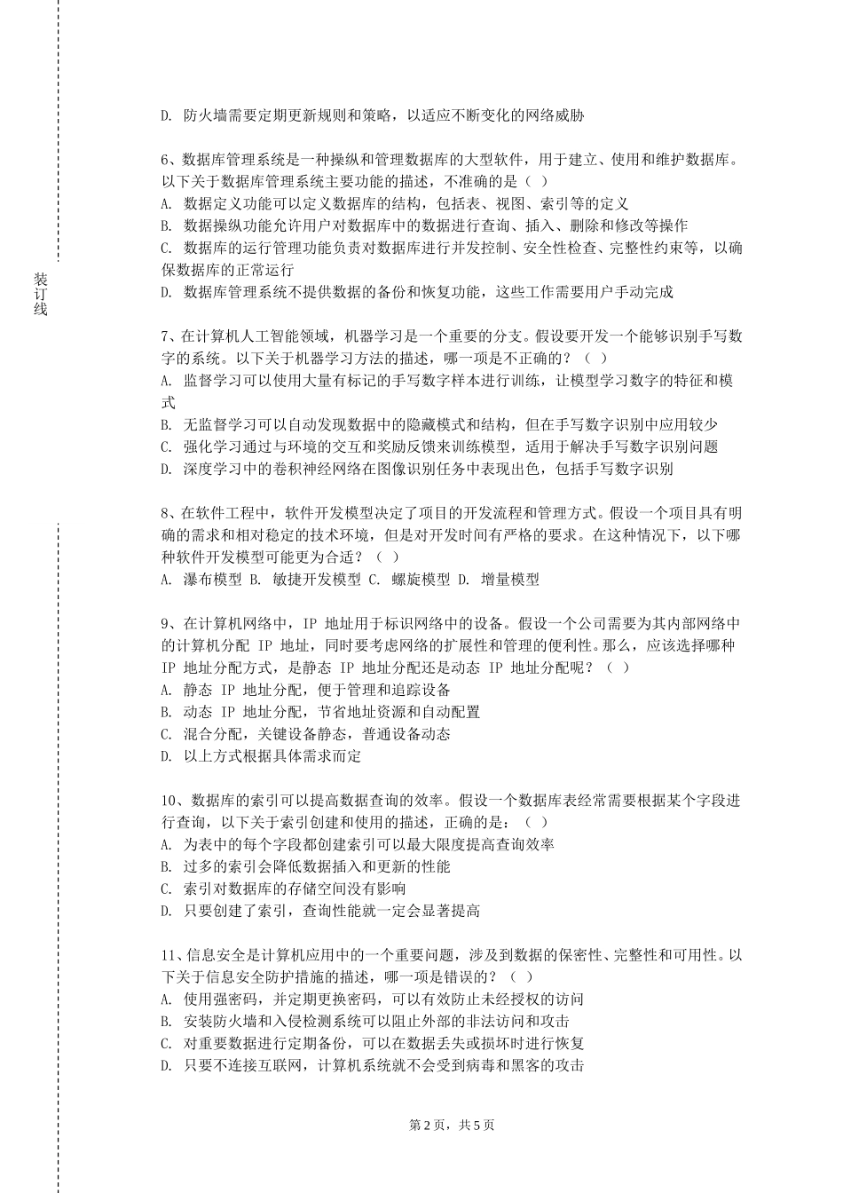 天津市职业大学《开源硬件与编程》2023-2024学年第一学期期末试卷_第2页