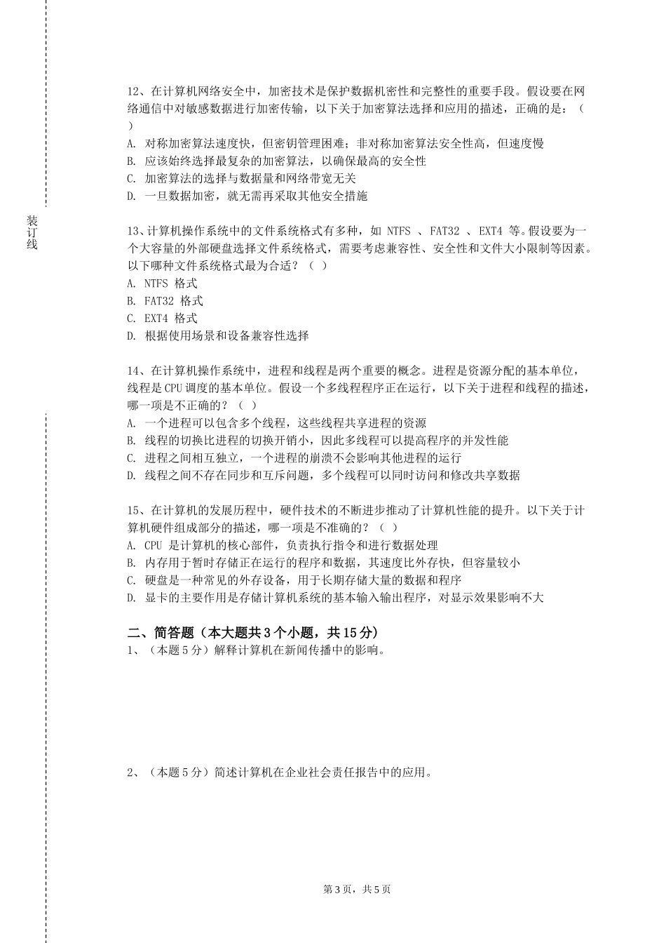 天津市职业大学《开源硬件与编程》2023-2024学年第一学期期末试卷_第3页