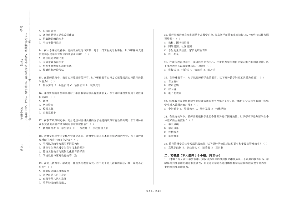 天津工业大学《在线学习的理论与实践》2023-2024学年第一学期期末试卷_第2页