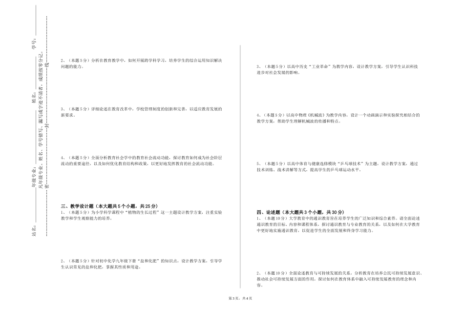 天津工业大学《在线学习的理论与实践》2023-2024学年第一学期期末试卷_第3页