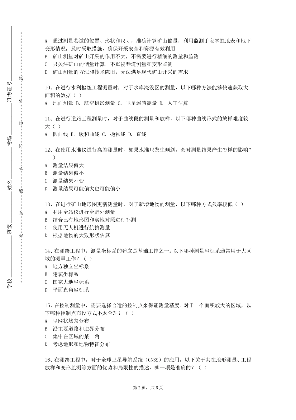 天津体育职业学院《测绘类专业写作》2023-2024学年第一学期期末试卷_第2页