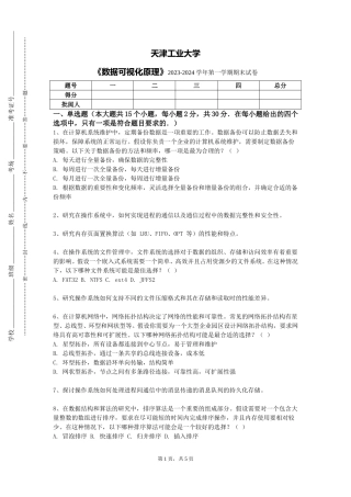 天津工业大学《数据可视化原理》2023-2024学年第一学期期末试卷