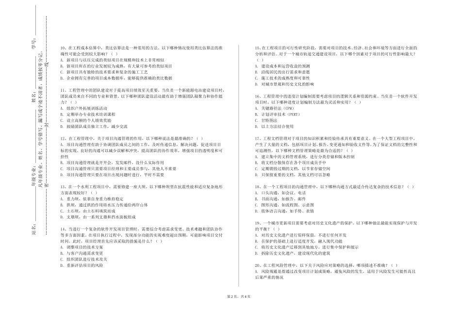 天津市职业大学《电控与PLC》2023-2024学年第一学期期末试卷_第2页