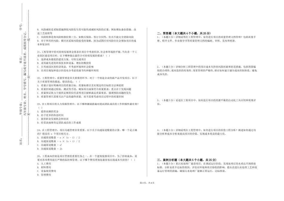 天津市职业大学《电控与PLC》2023-2024学年第一学期期末试卷_第3页