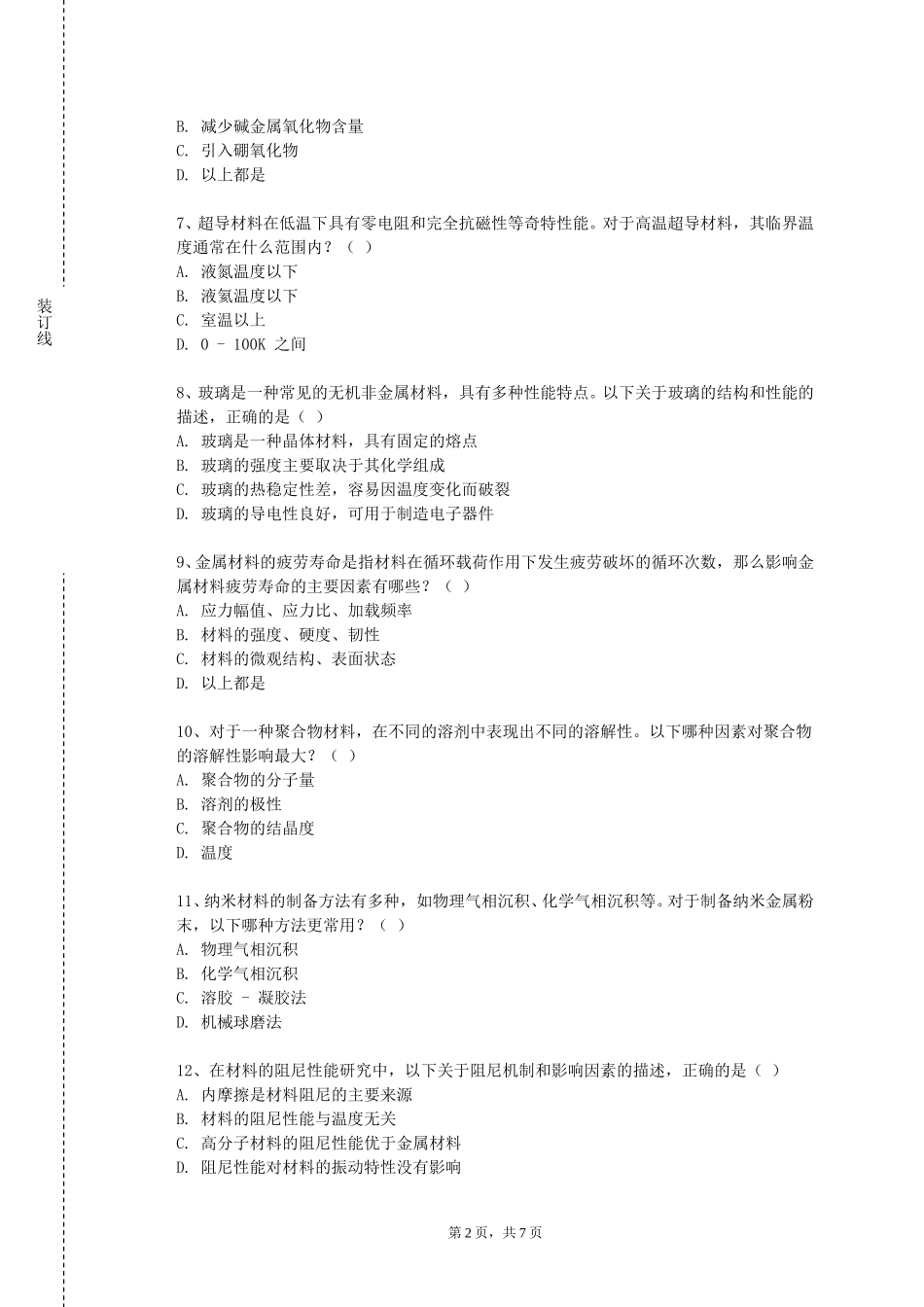 天津工业大学《生物启发性材料》2023-2024学年第一学期期末试卷_第2页