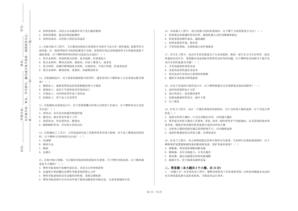 天津交通职业学院《工程图学与计算机绘图甲》2023-2024学年第一学期期末试卷_第2页