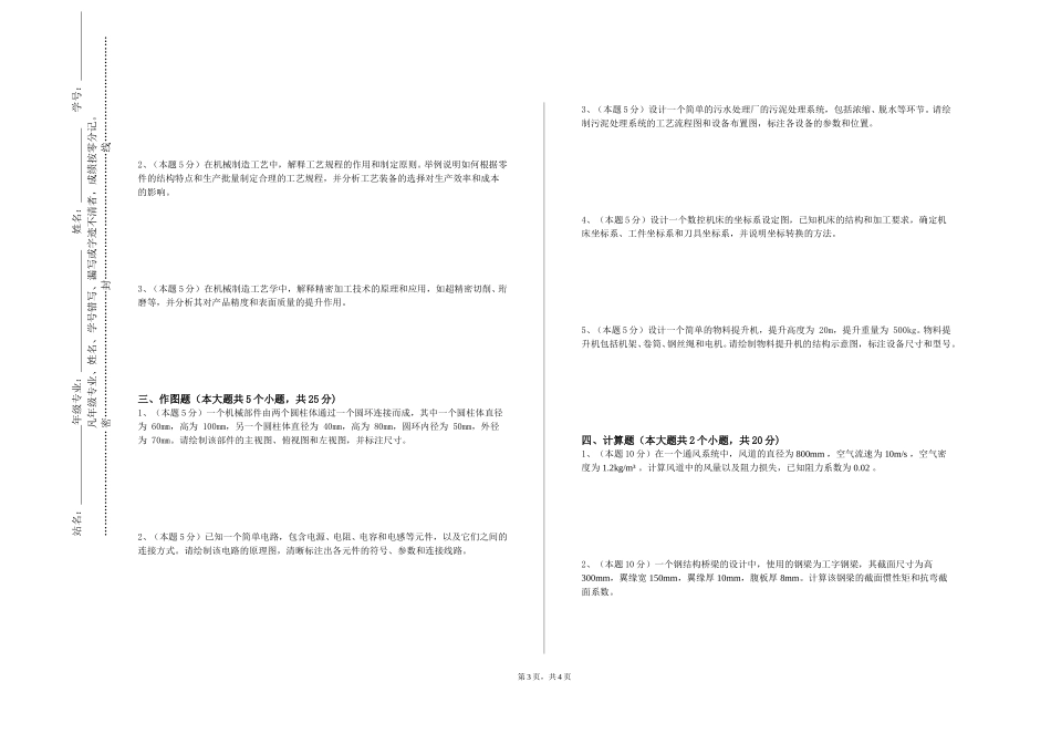 天津交通职业学院《工程图学与计算机绘图甲》2023-2024学年第一学期期末试卷_第3页