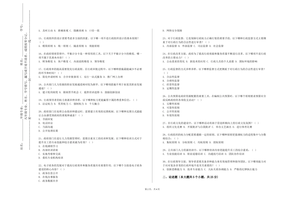 天津医学高等专科学校《行政管理应用写作》2023-2024学年第一学期期末试卷_第2页