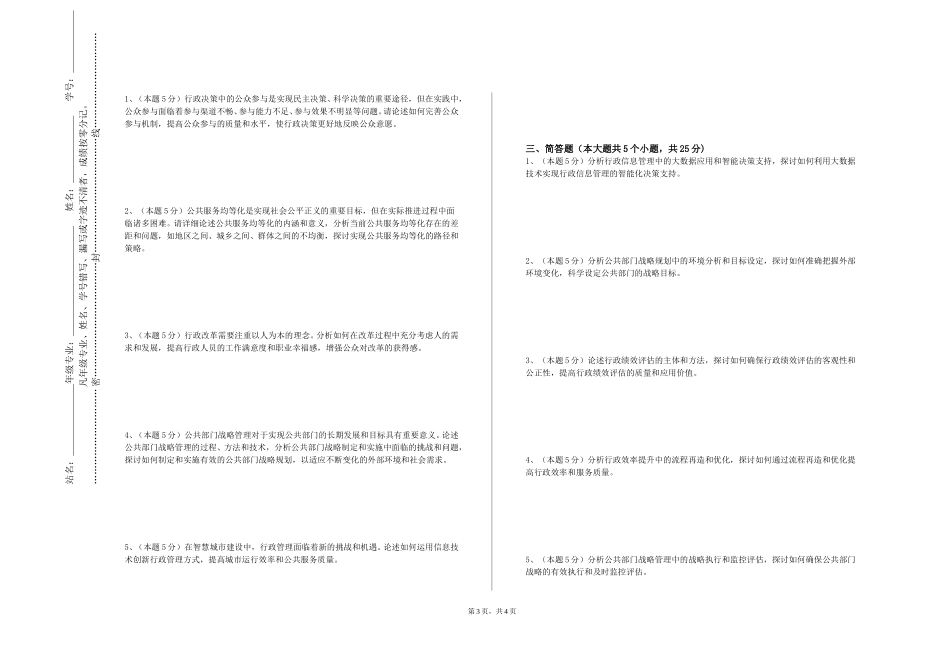 天津医学高等专科学校《行政管理应用写作》2023-2024学年第一学期期末试卷_第3页