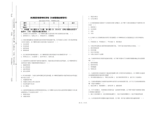 天津医学高等专科学校《行政管理应用写作》2023-2024学年第一学期期末试卷