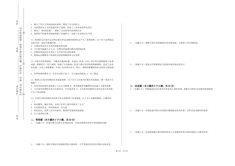 天津交通职业学院《中国近现代美术史专业理论教学》2023-2024学年第一学期期末试卷_第2页