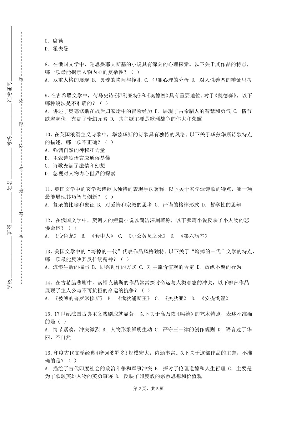 天津医科大学《新闻采访与写作》2023-2024学年第一学期期末试卷_第2页