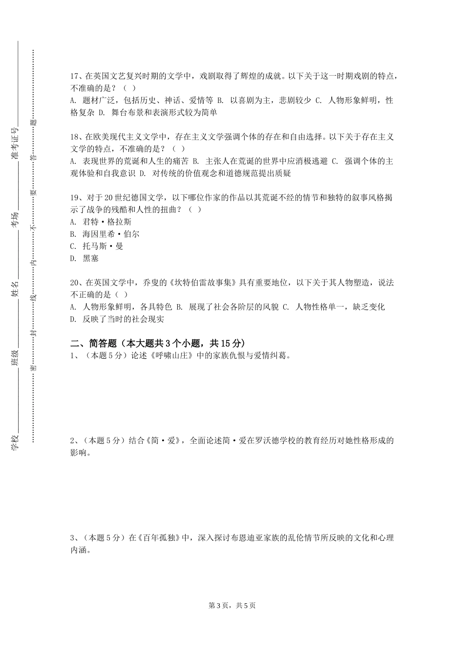 天津医科大学《新闻采访与写作》2023-2024学年第一学期期末试卷_第3页