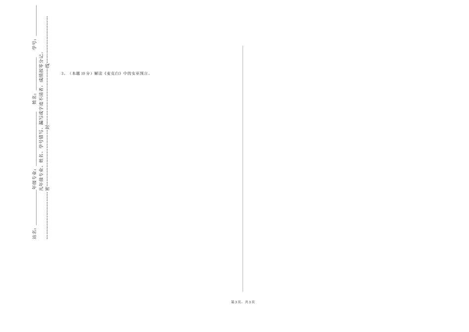 天津音乐学院《中国现代诗歌研究》2023-2024学年第一学期期末试卷_第3页