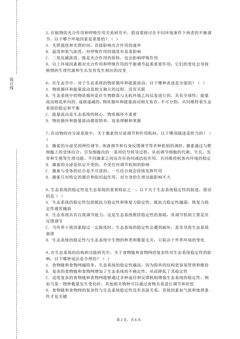 天津财经大学珠江学院《人体组织学与解剖学》2023-2024学年第一学期期末试卷_第2页
