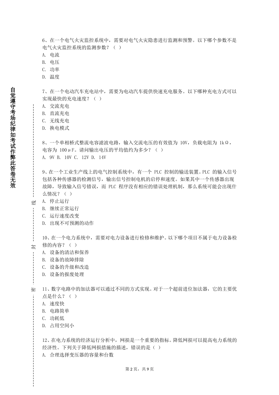 北京科技大学天津学院《嵌入式系统原理》2023-2024学年第一学期期末试卷_第2页