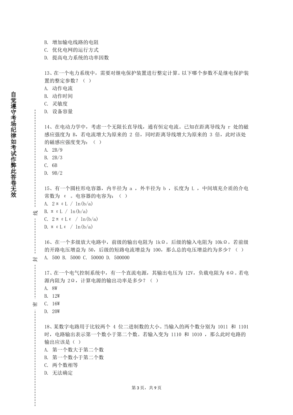 北京科技大学天津学院《嵌入式系统原理》2023-2024学年第一学期期末试卷_第3页