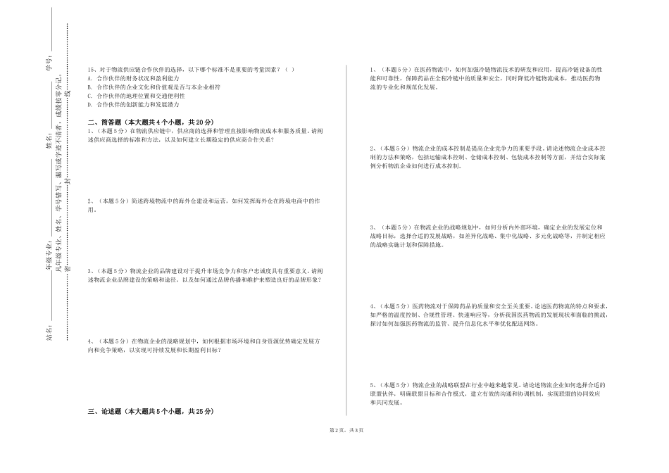 天津海运职业学院《物流智能硬件设计》2023-2024学年第一学期期末试卷_第2页