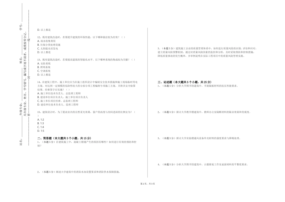 天津艺术职业学院《公共建筑设计原理一》2023-2024学年第一学期期末试卷_第2页