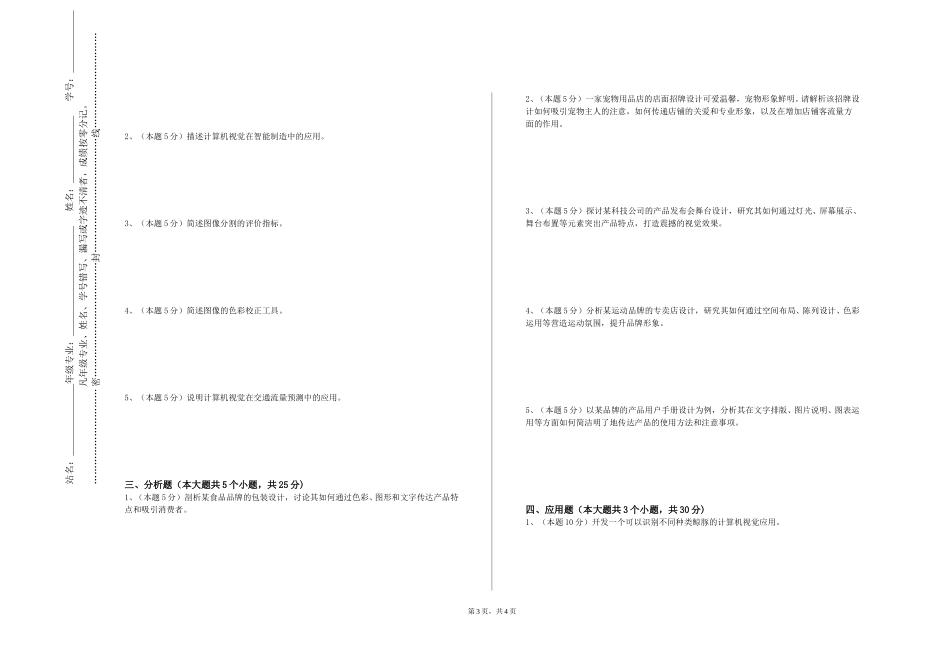 天津市职业大学《品牌形象设计》2023-2024学年第一学期期末试卷_第3页